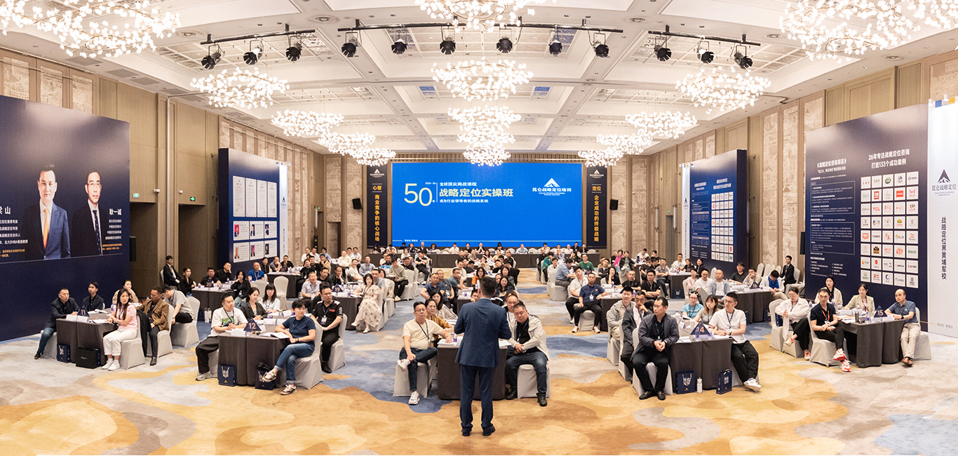 战略定位实操班