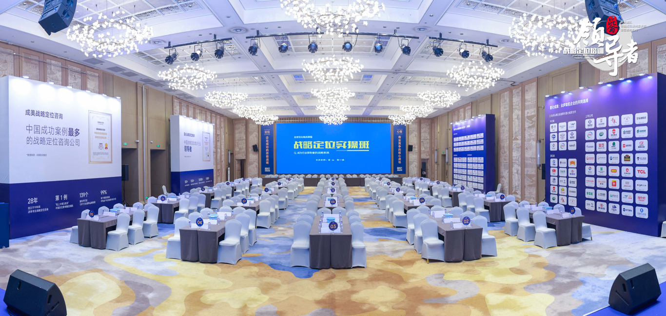 战略定位实操班